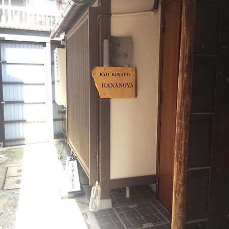 Hananoya Bettei Kyoto Luaran gambar