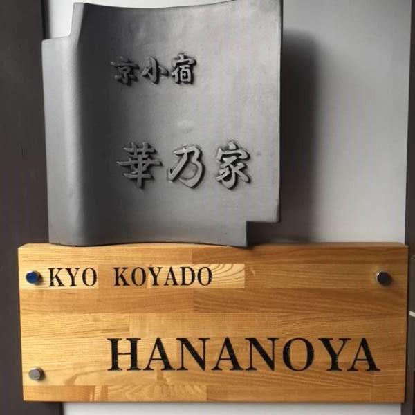 Hananoya Bettei Kyoto Luaran gambar
